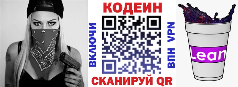 Кодеин Purple Drank  Новохопёрск 